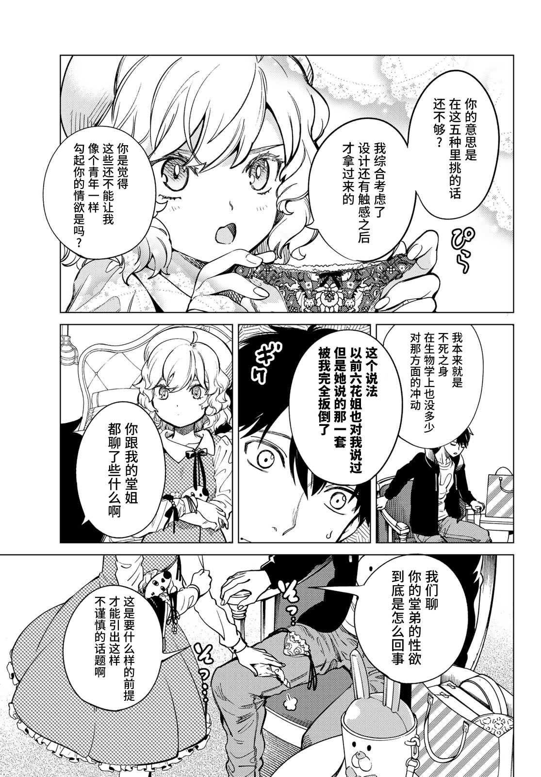 第35话 雪女的窘境（6）2