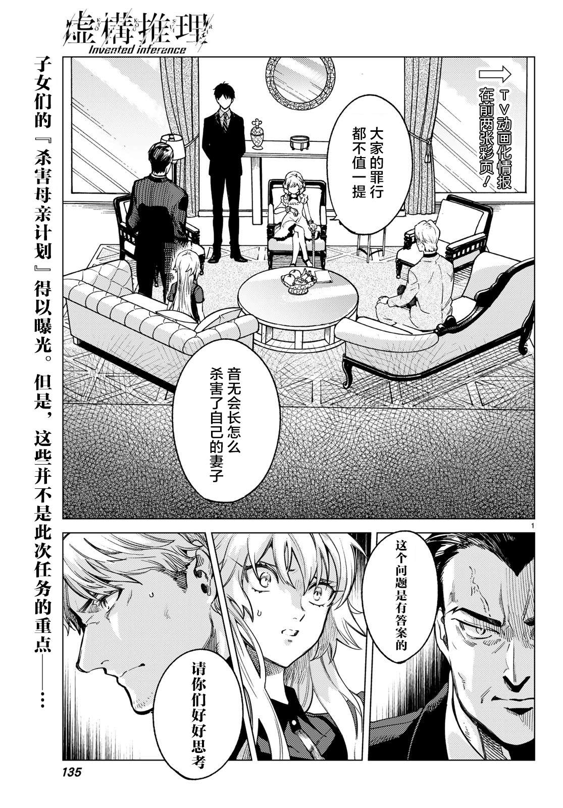 第27话 睡眠·谋杀（3）1