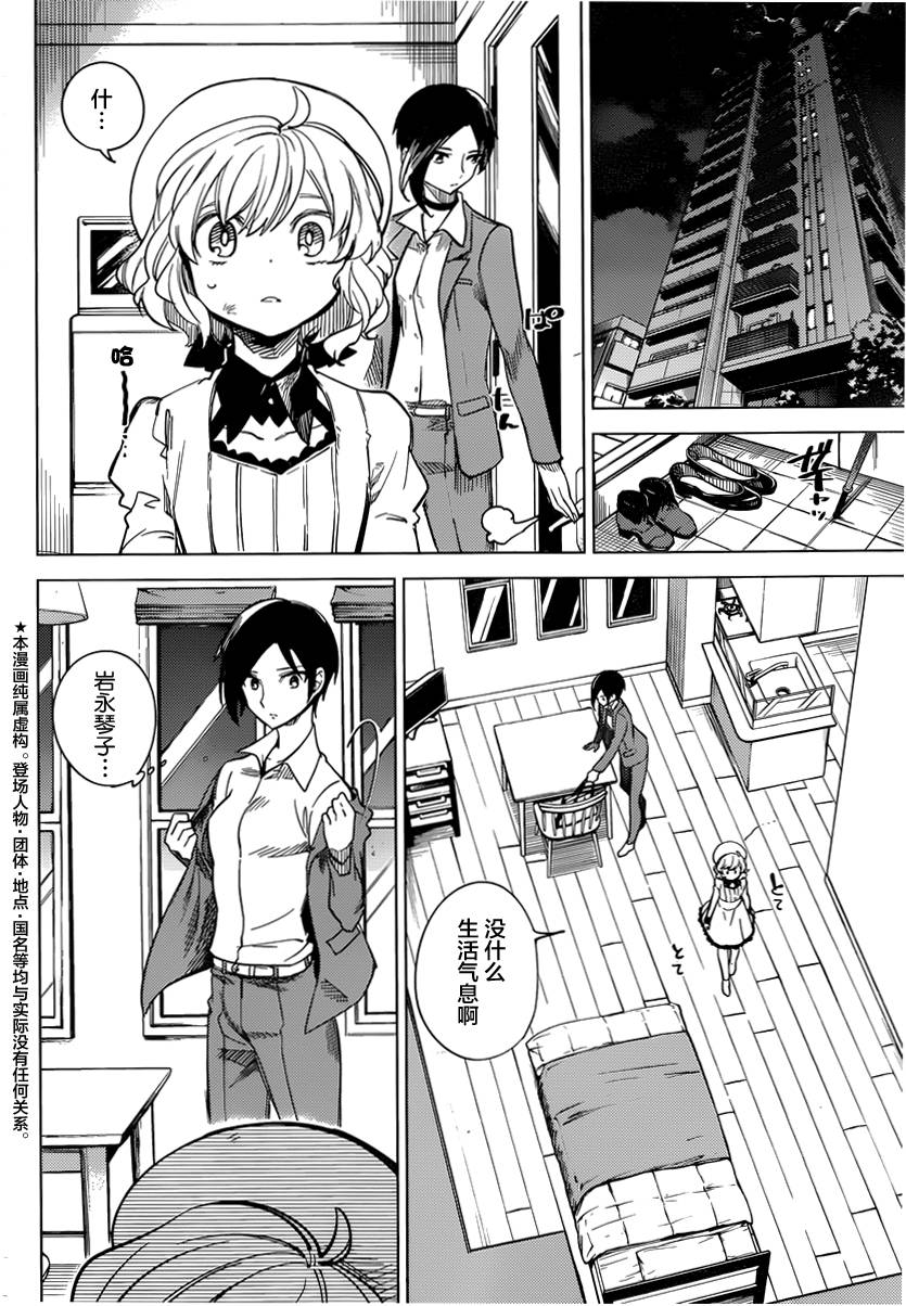 第3话 偶像因钢筋而死2