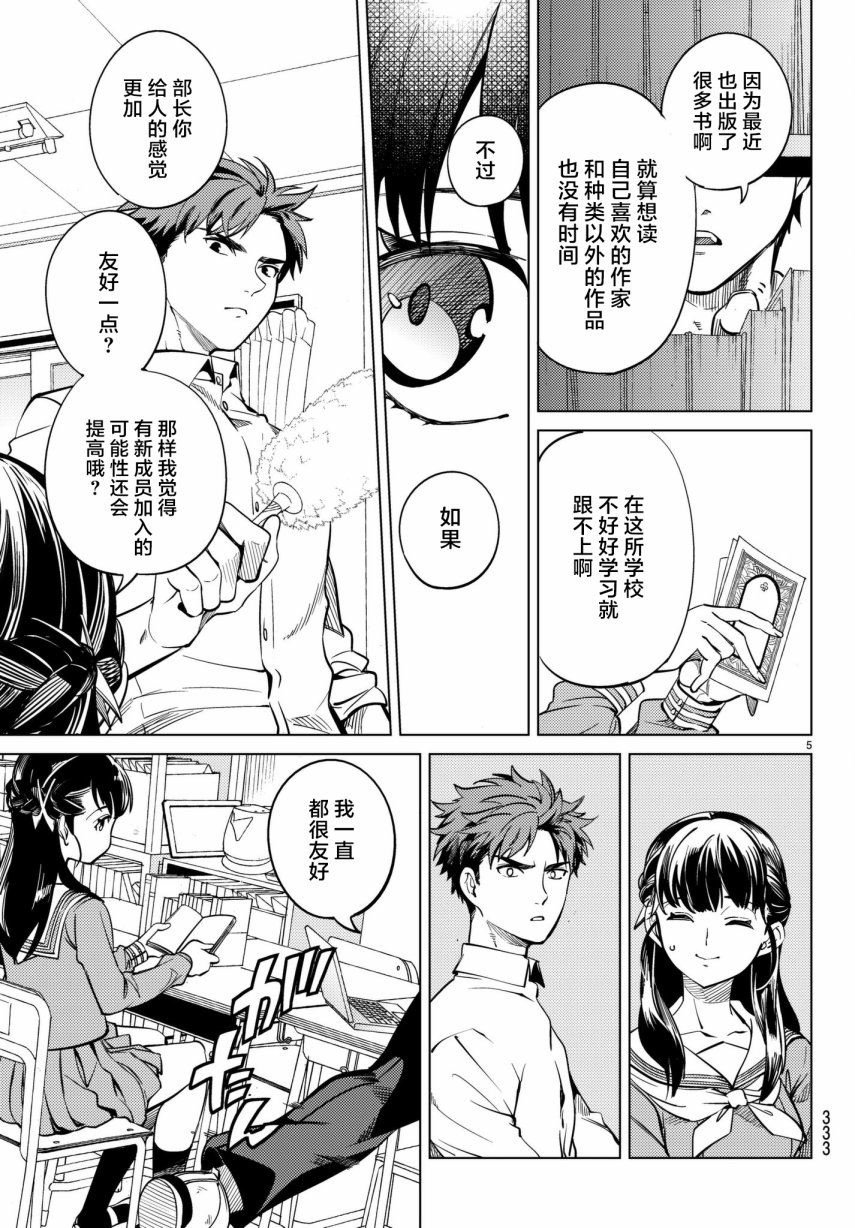 第20话 岩永琴子曾是高中生4