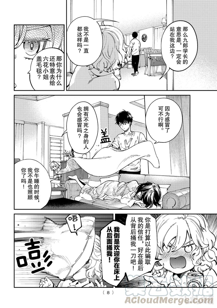 45 岩永琴子的逆袭和败北⑦4