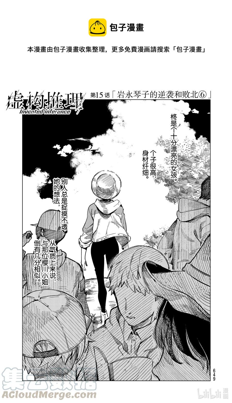 44 岩永琴子的逆袭和败北⑥0