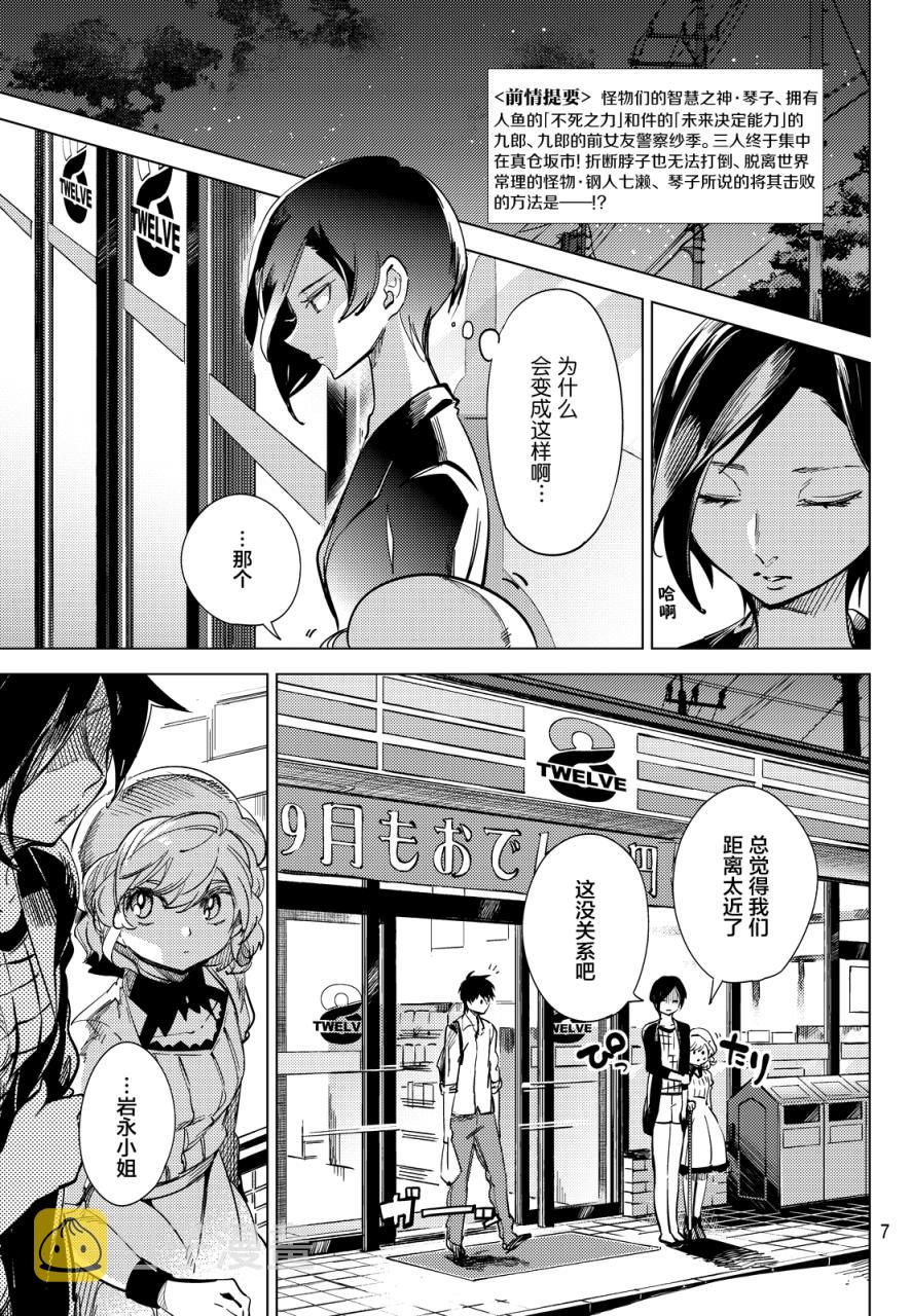 第5话 想象力的怪物1