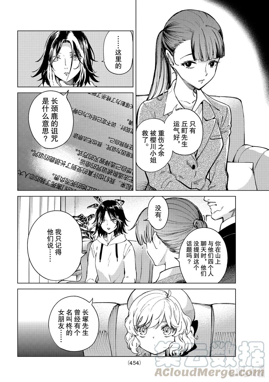 43 岩永琴子的逆袭和败北⑤3