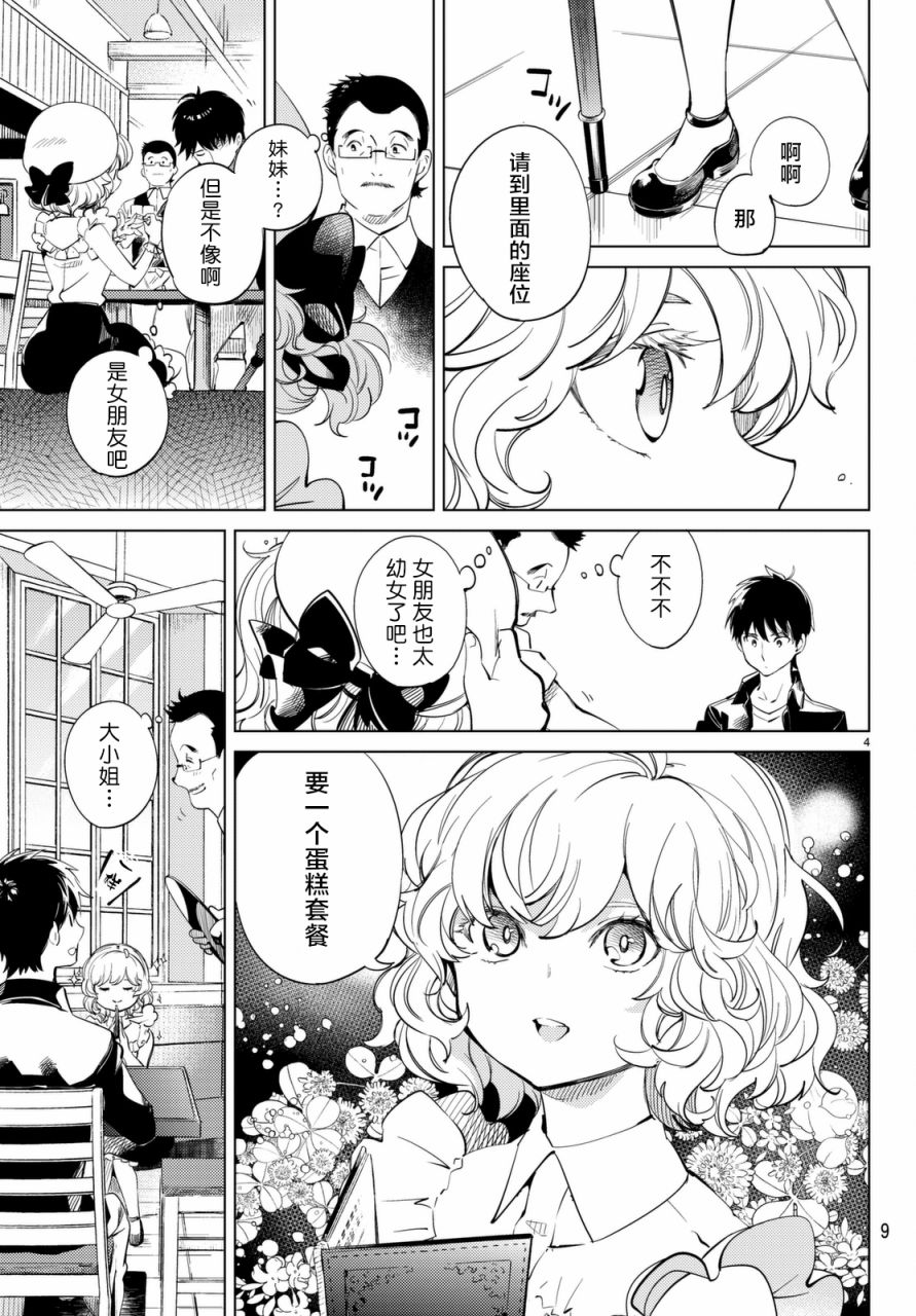 第14话 常去光顾的店铺4