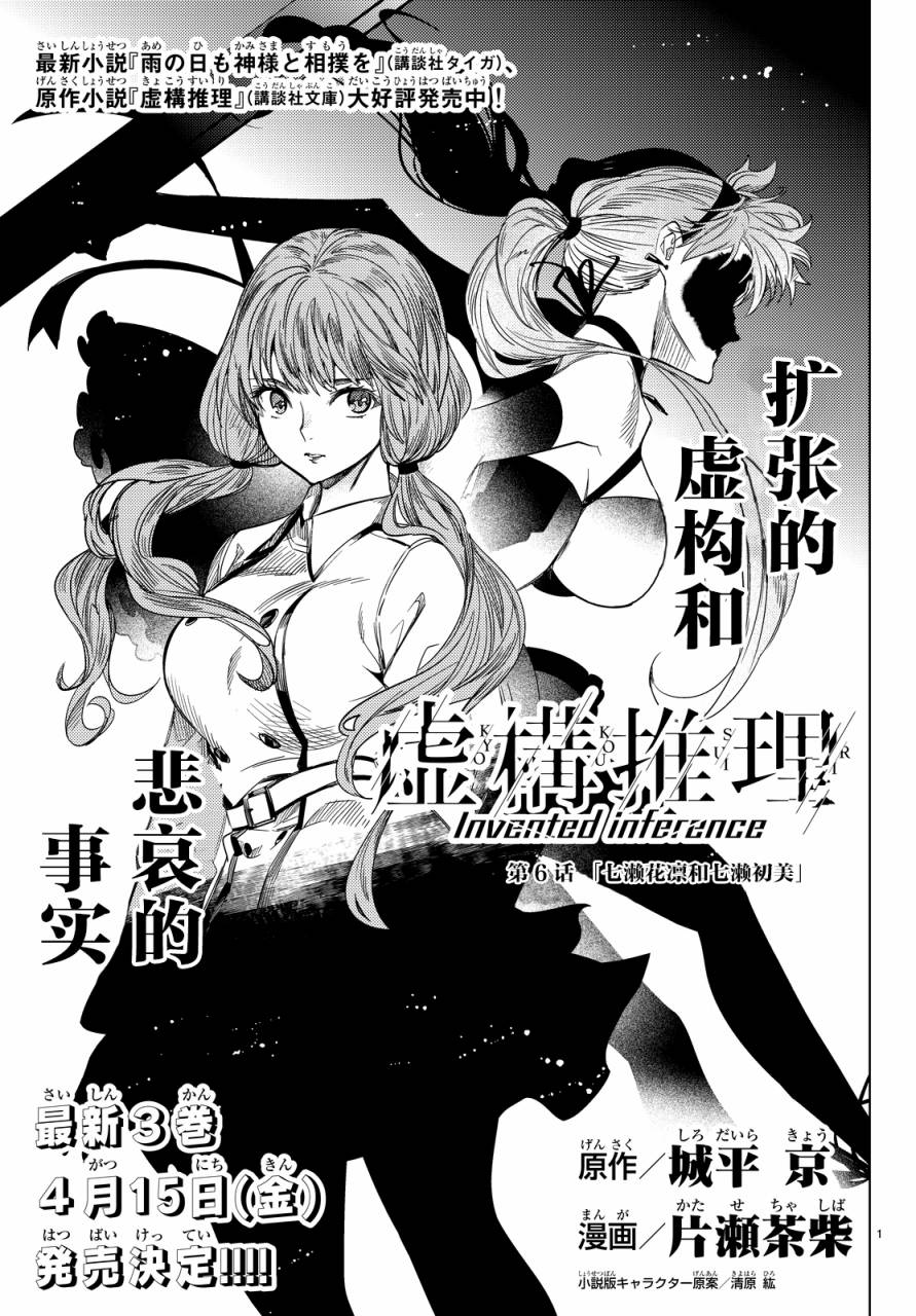 第6话 七濑花铃和七濑初美1