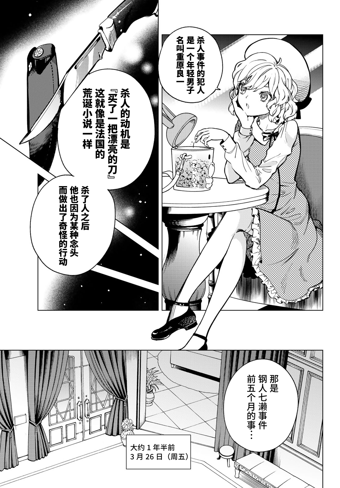 第35话 雪女的窘境（6）4