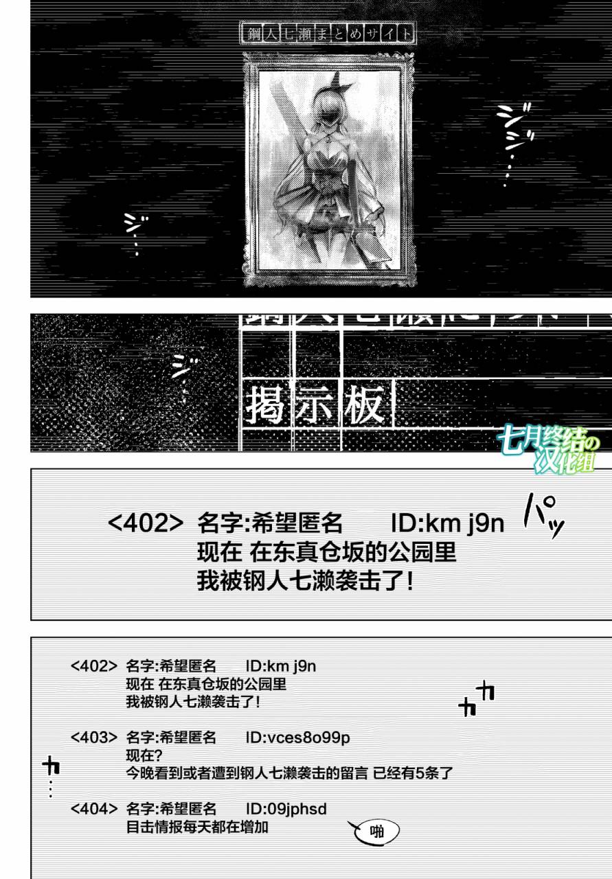 第6话 七濑花铃和七濑初美2