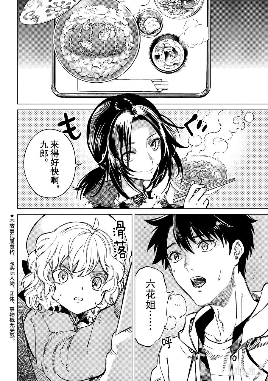 40 岩永琴子的逆袭和败北②1