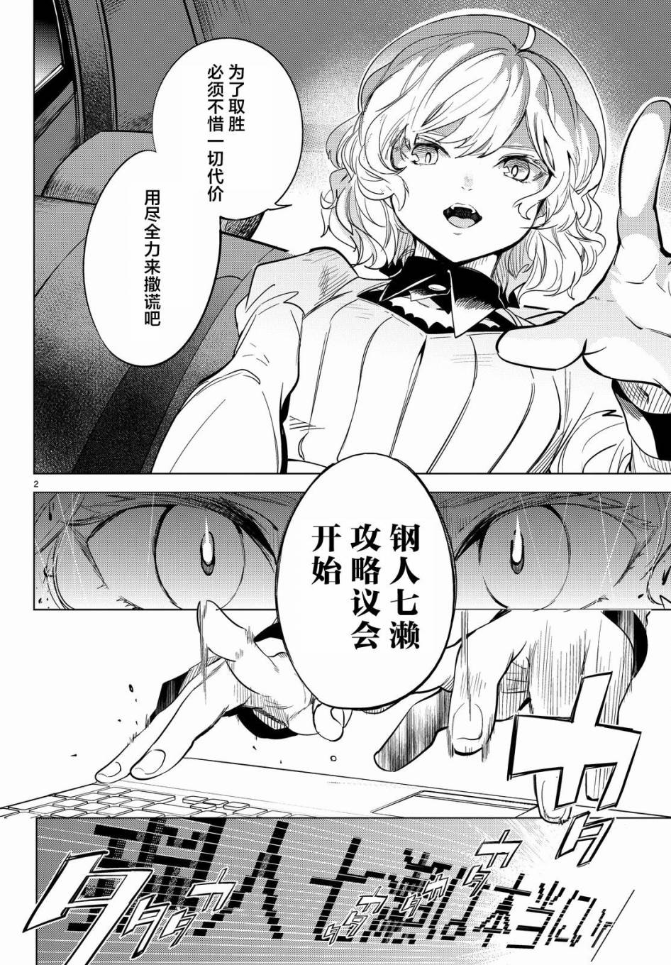 虚构推理在线观看漫画,第9话 争夺虚构4图