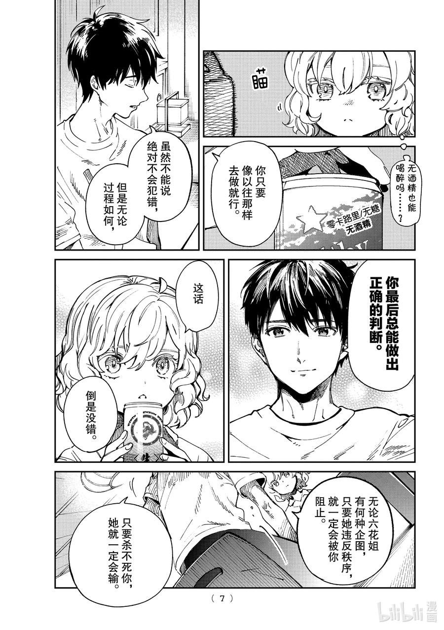 45 岩永琴子的逆袭和败北⑦3