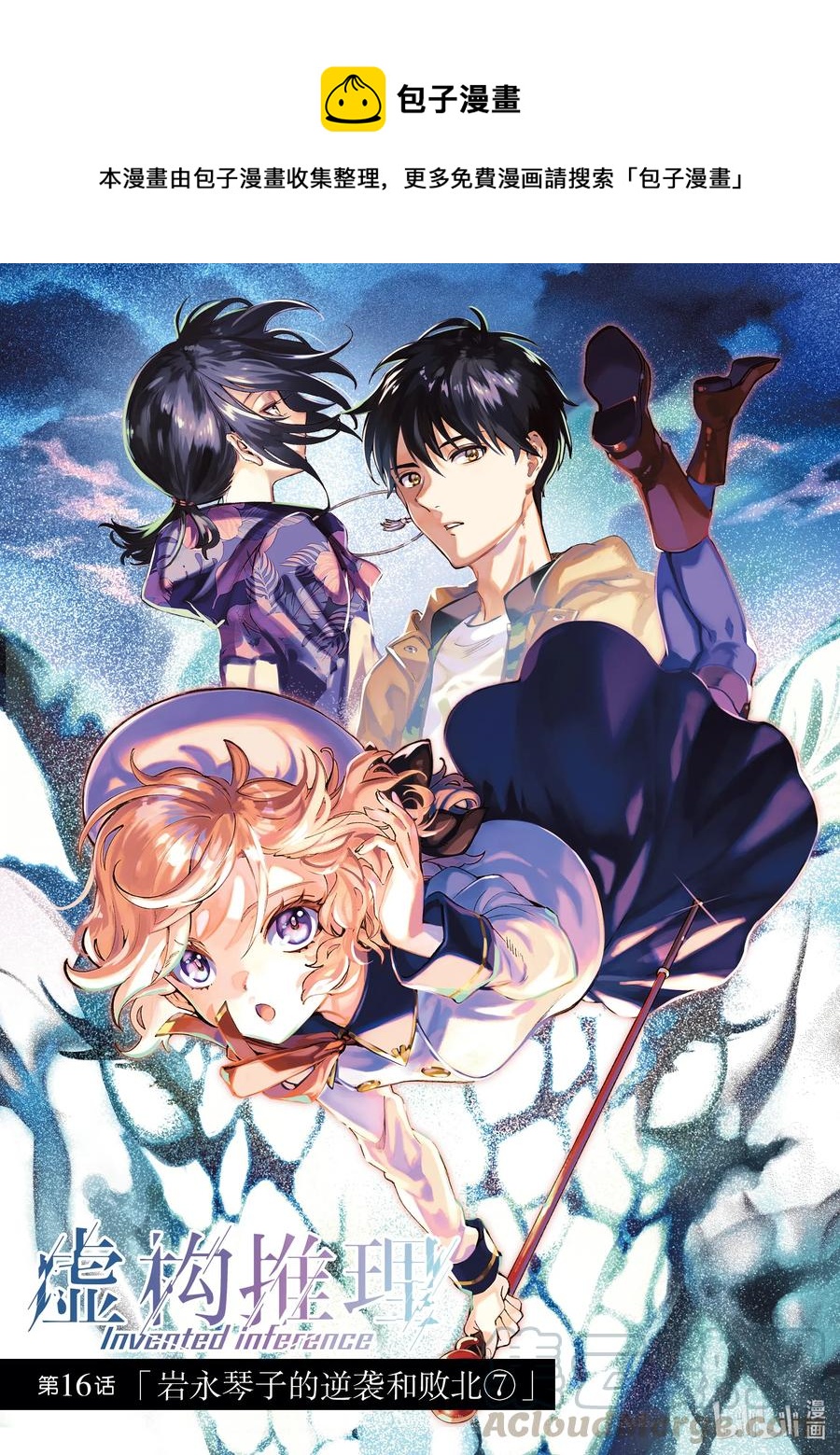 45 岩永琴子的逆袭和败北⑦0