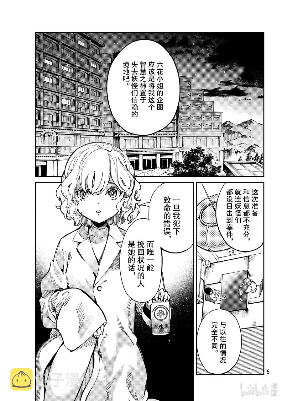 45 岩永琴子的逆袭和败北⑦1