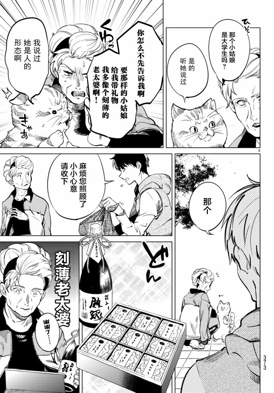 第18话 电击的匹诺曹，或者向星星许愿（后篇）4