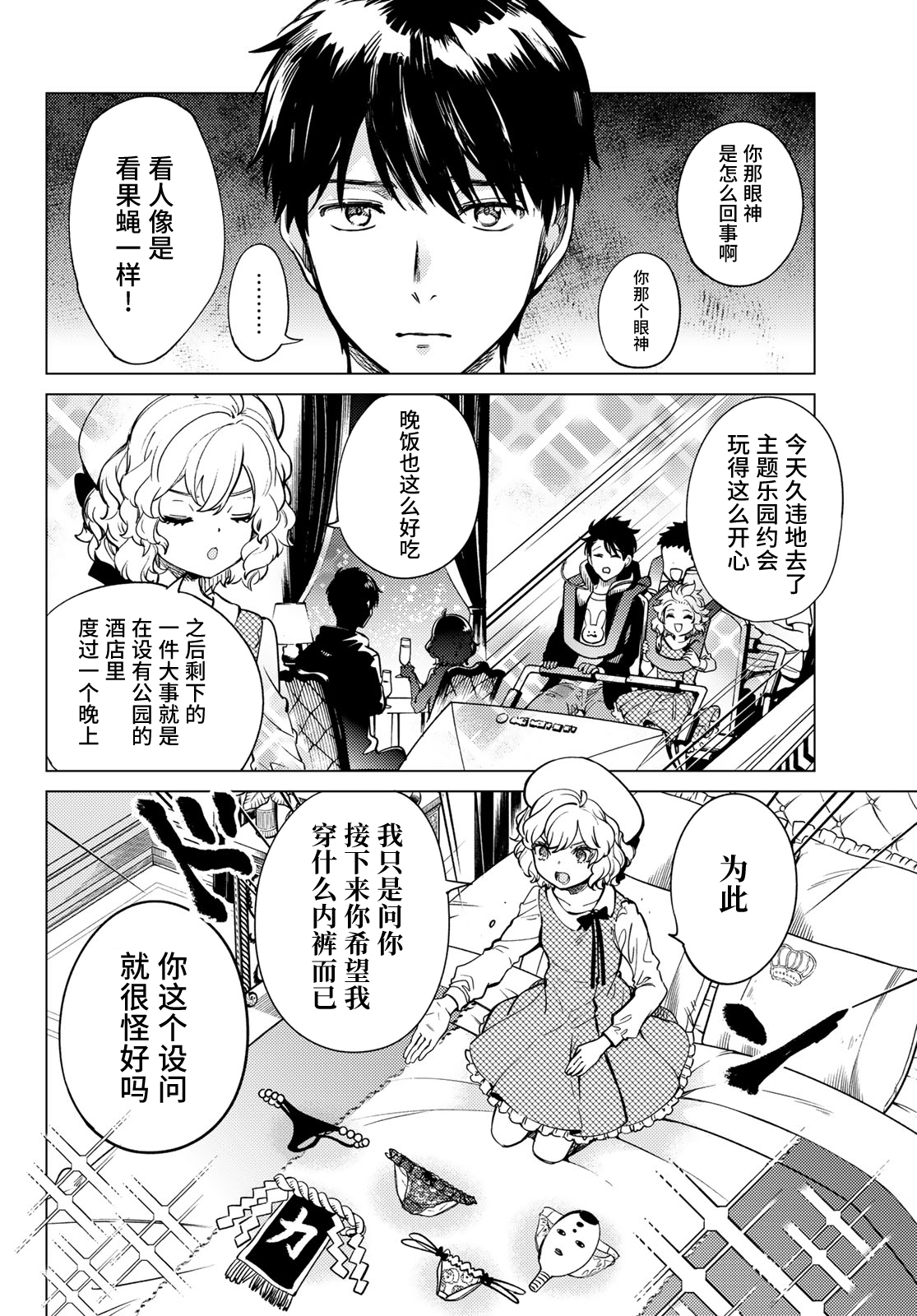 第35话 雪女的窘境（6）1