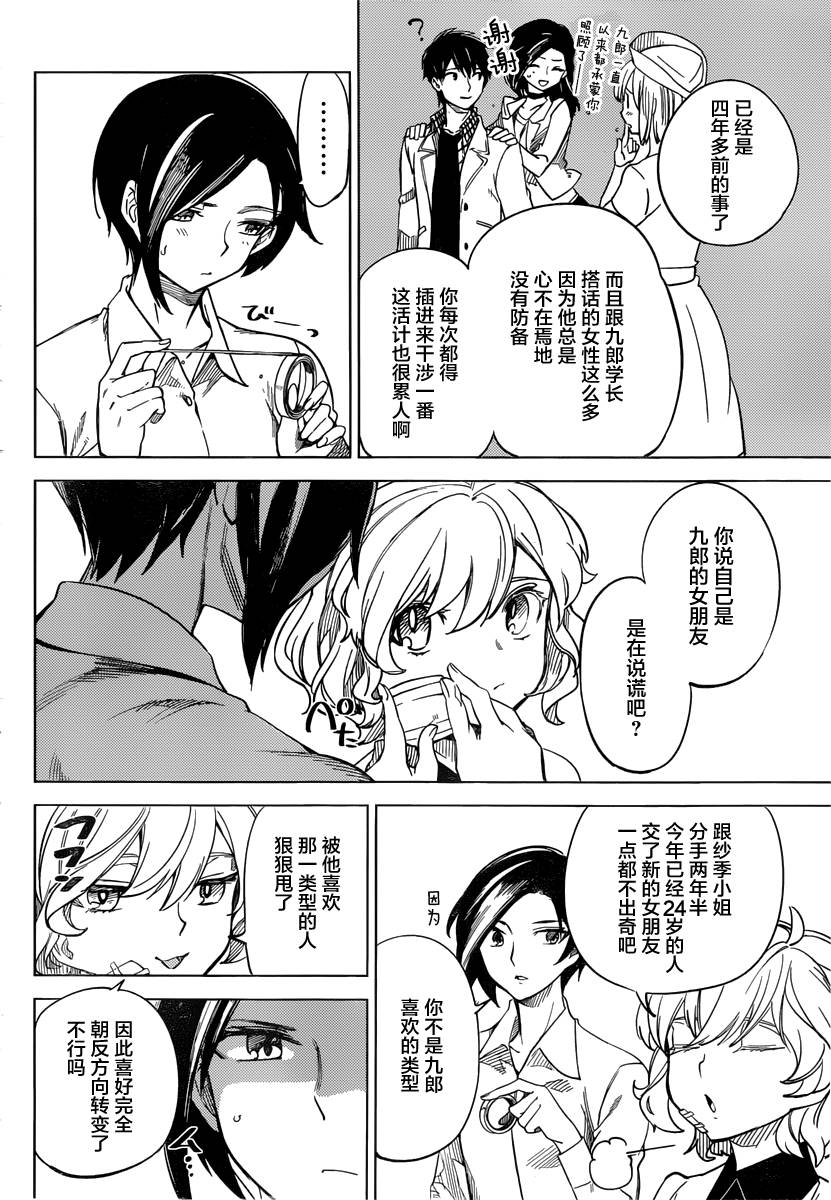 第3话 偶像因钢筋而死4