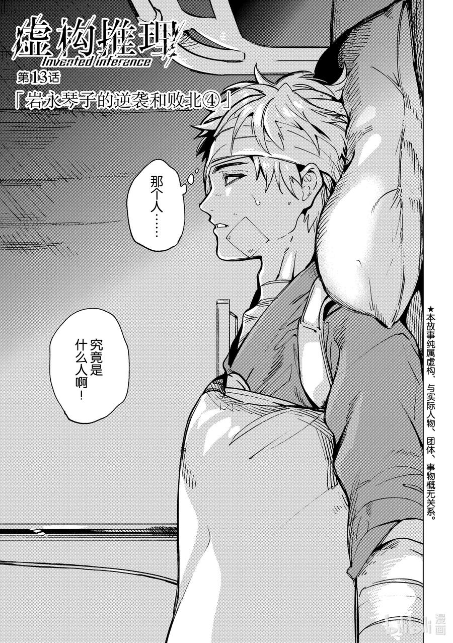 42 岩永琴子的逆袭和败北④2