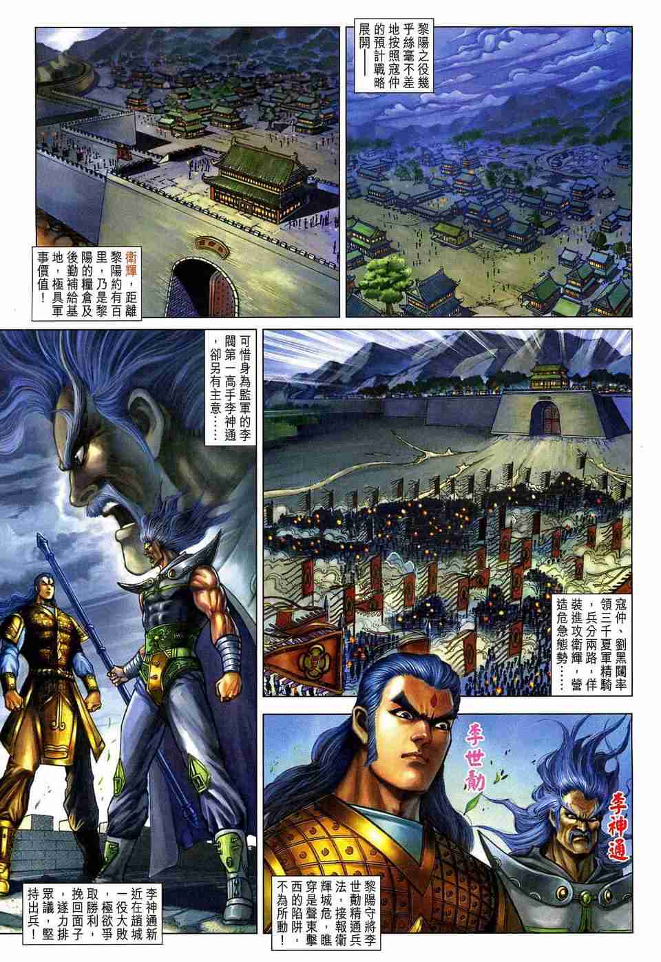 大唐双龙传小说下载完整版漫画,第180话3图