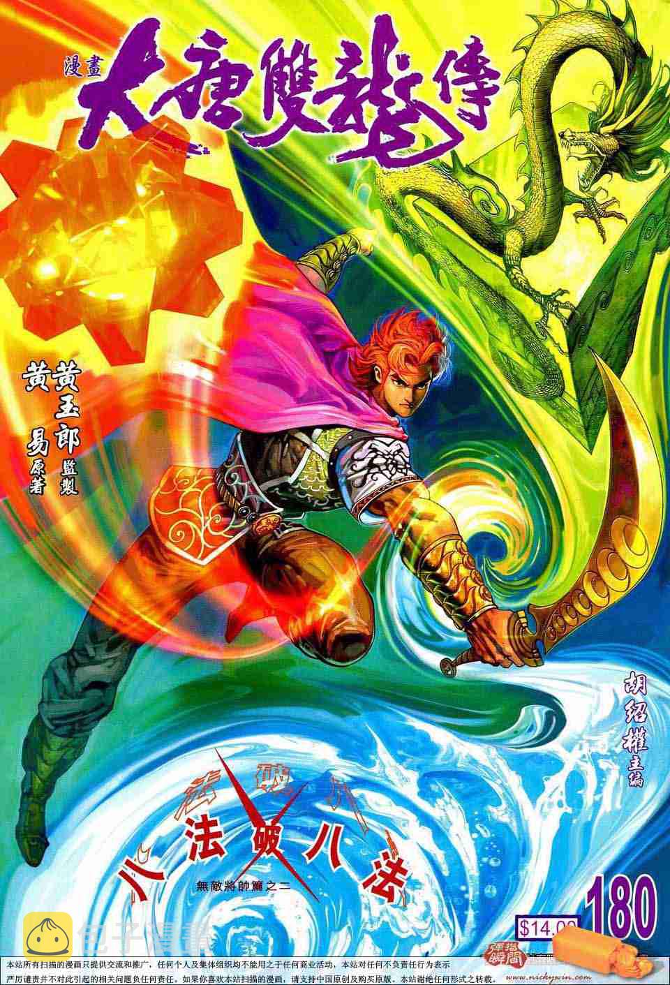 大唐双龙传小说下载完整版漫画,第180话1图