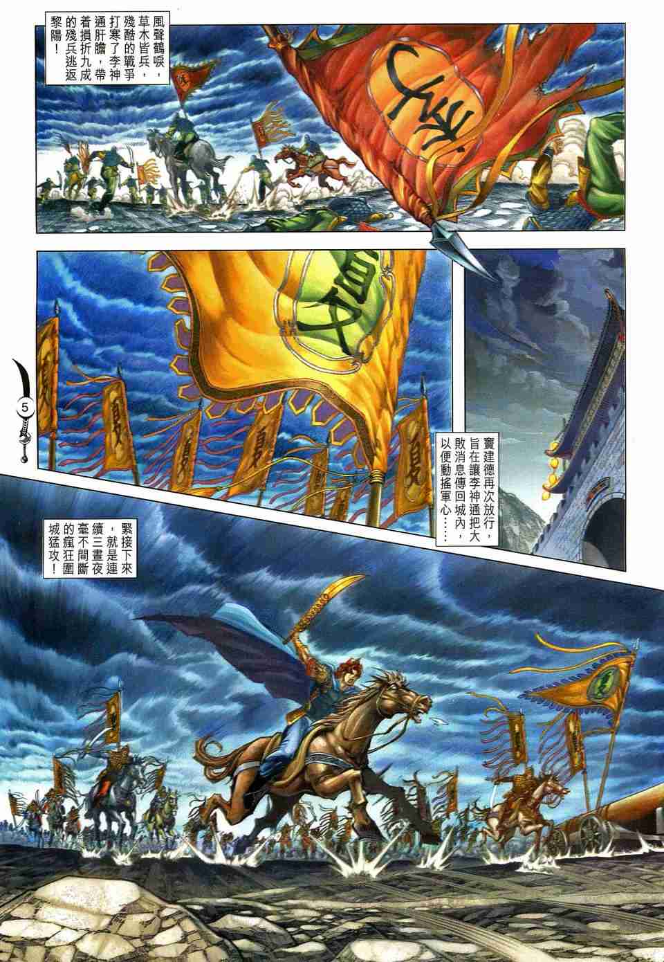 大唐双龙传小说下载完整版漫画,第180话5图