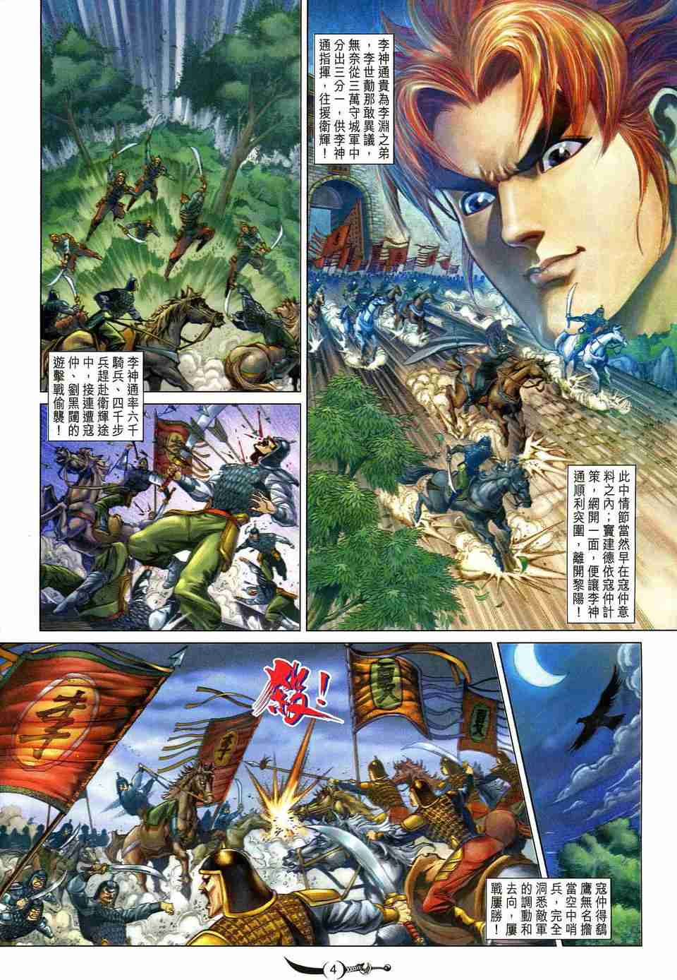 大唐双龙传小说下载完整版漫画,第180话4图