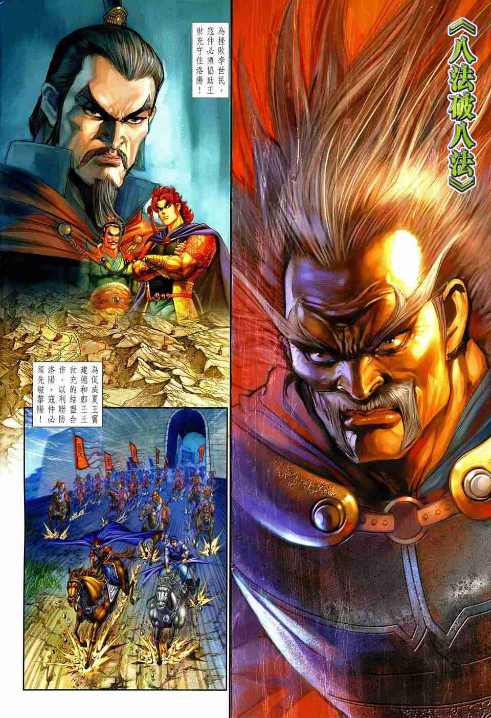 大唐双龙传小说下载完整版漫画,第180话2图