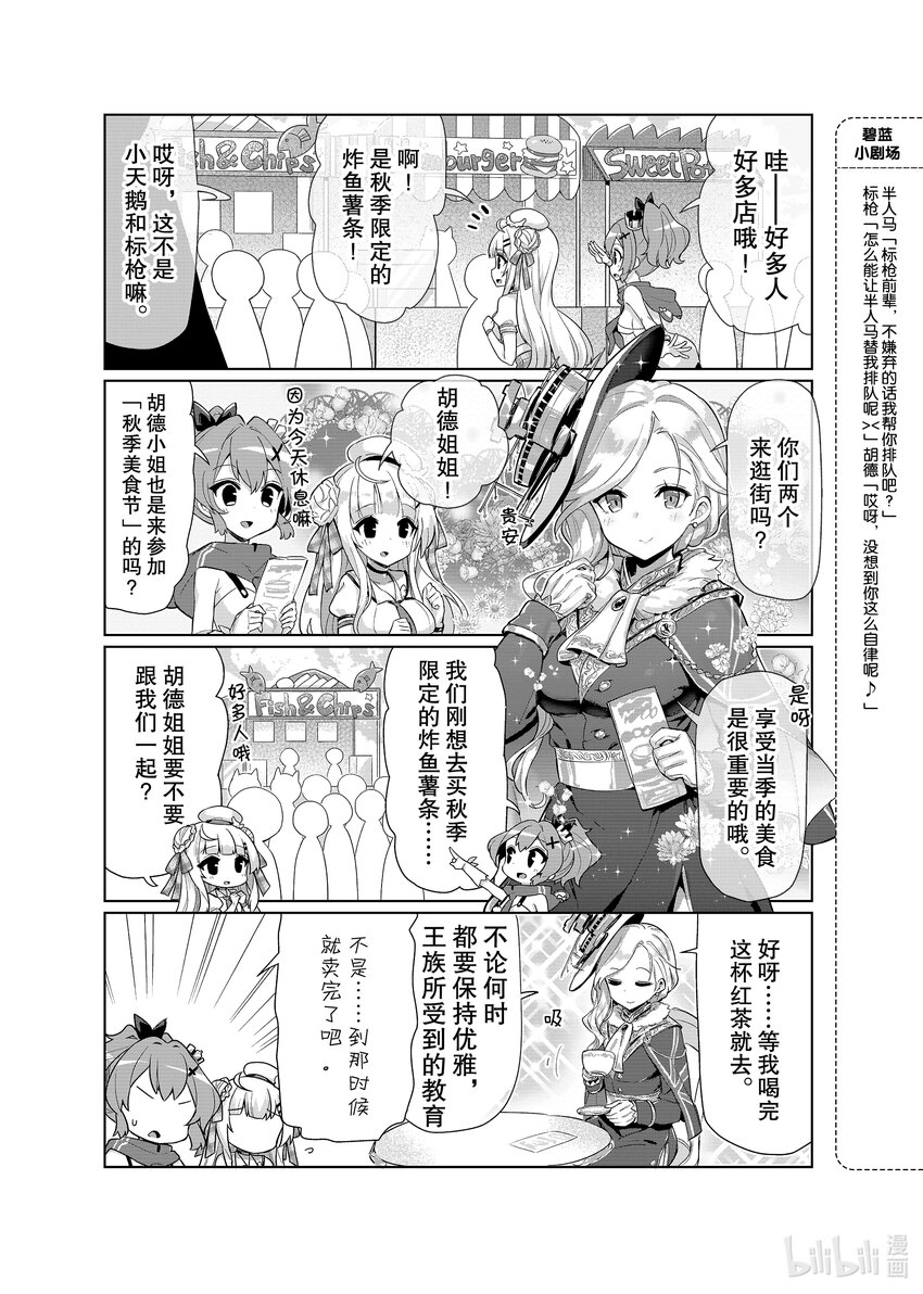 碧蓝航线大凤漫画,40 小天鹅/胡德3图