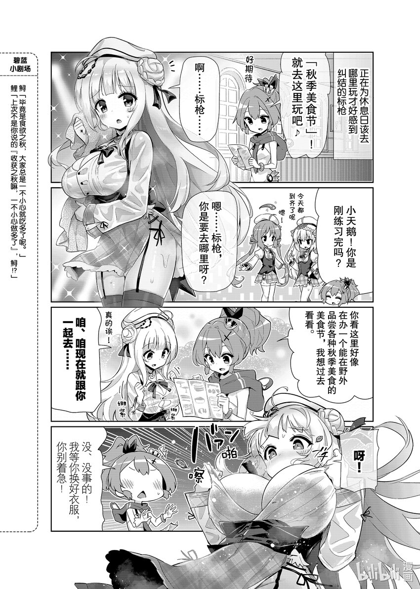 碧蓝航线大凤漫画,40 小天鹅/胡德2图