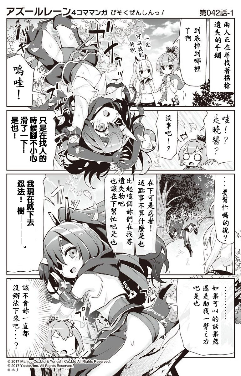 碧蓝航线微速前行在哪看漫画,第42话1图