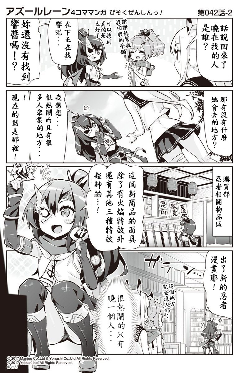 碧蓝航线微速前行在哪看漫画,第42话2图