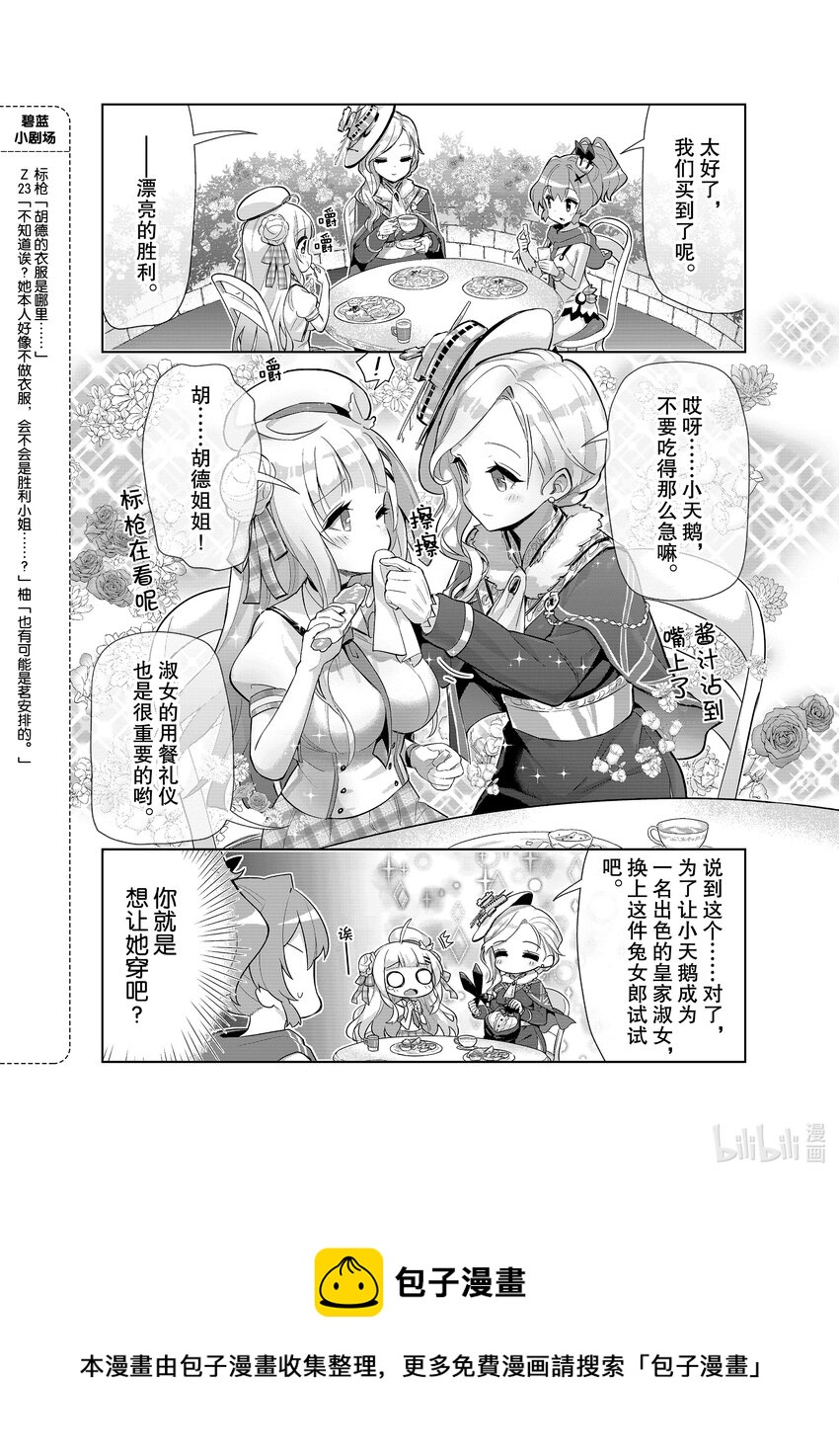碧蓝航线大凤漫画,40 小天鹅/胡德4图