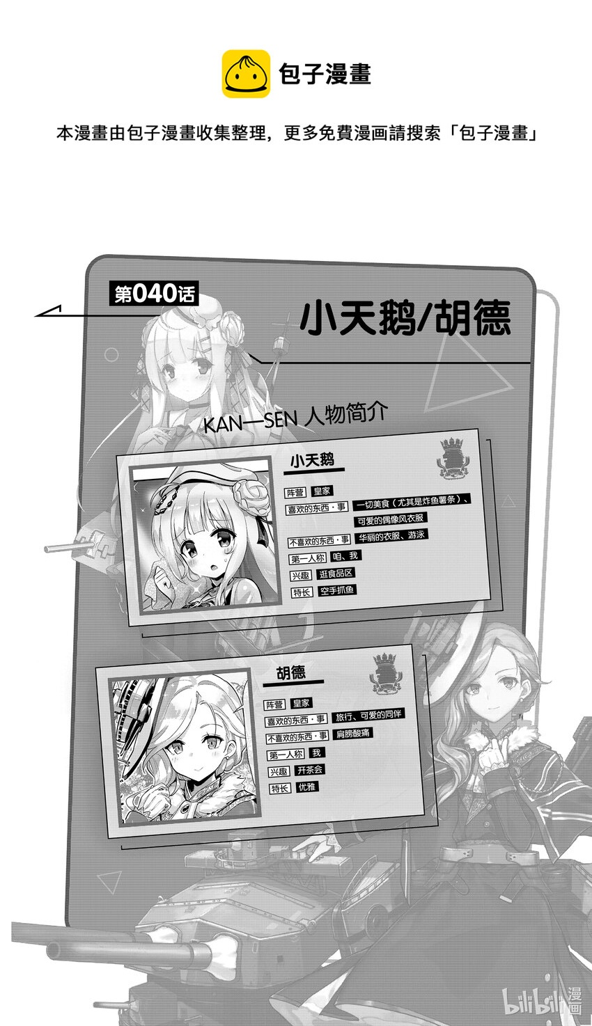 碧蓝航线大凤漫画,40 小天鹅/胡德1图