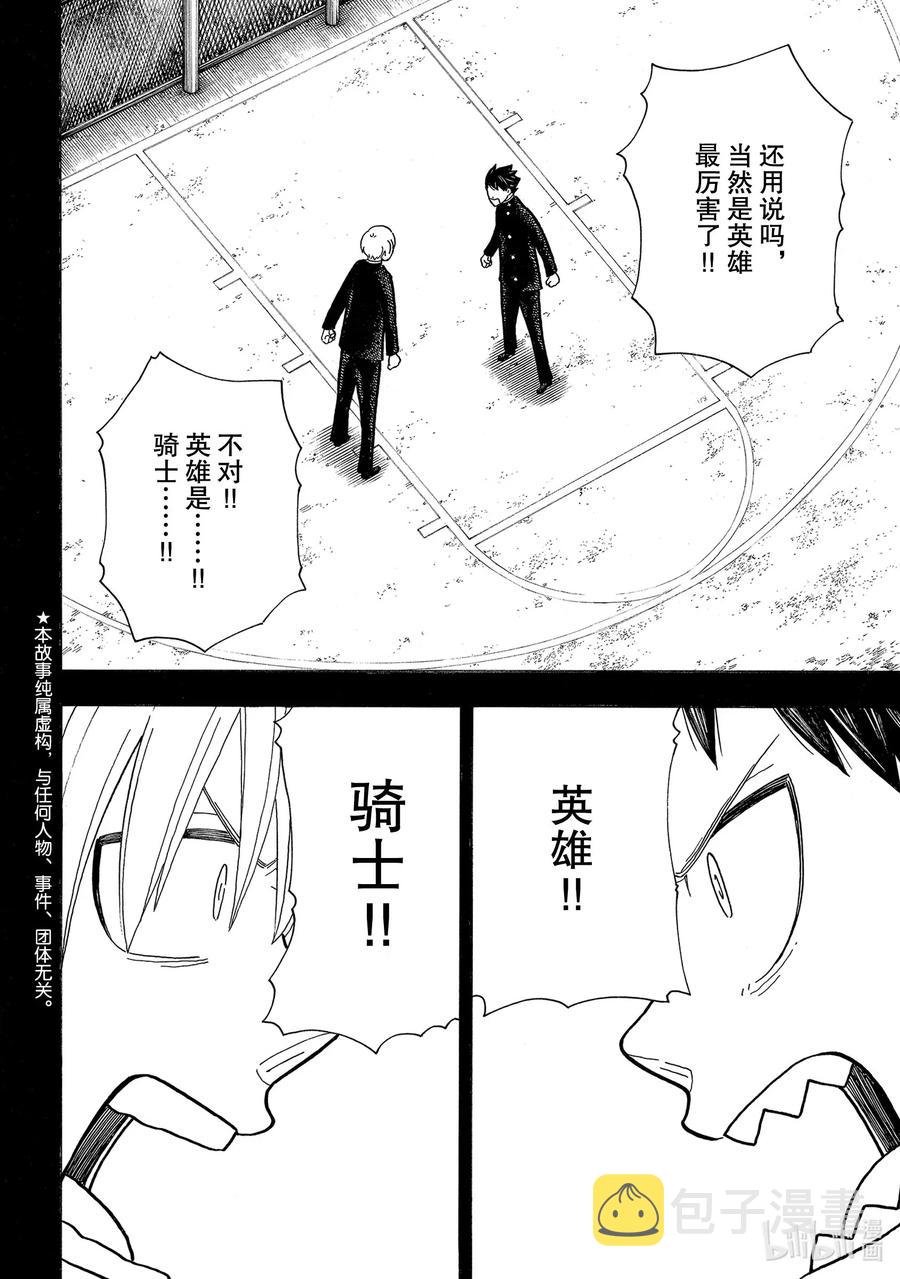 炎炎消防队壁纸漫画,244 建立感情2图