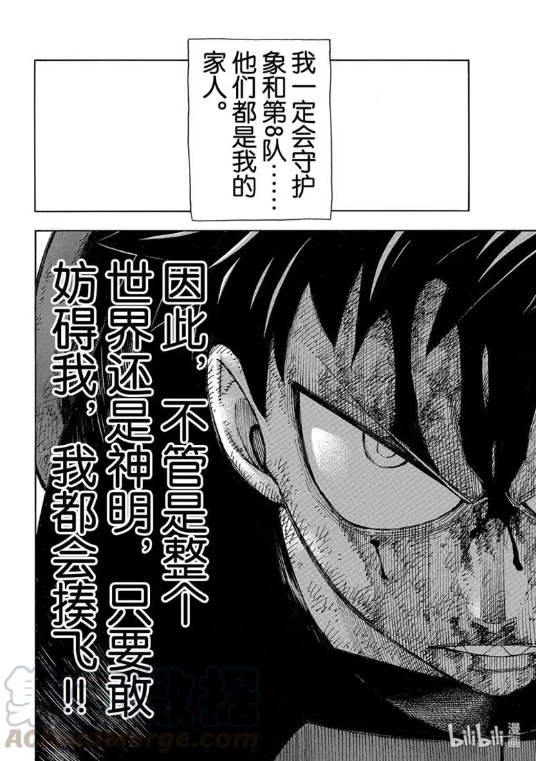 炎炎消防队主角漫画,193 英雄和狮子4图