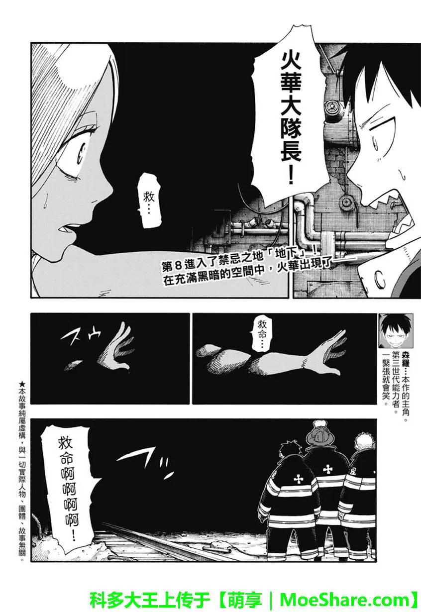 炎炎消防队壁纸漫画,68 迷失在黑暗中2图