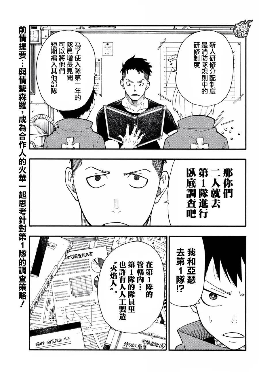 炎炎消防队主角漫画,22 第1队潜入作战3图