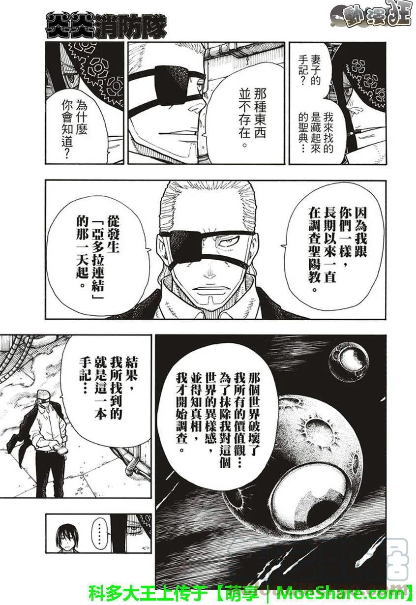 炎炎消防队壁纸漫画,130 被隐藏的真相4图