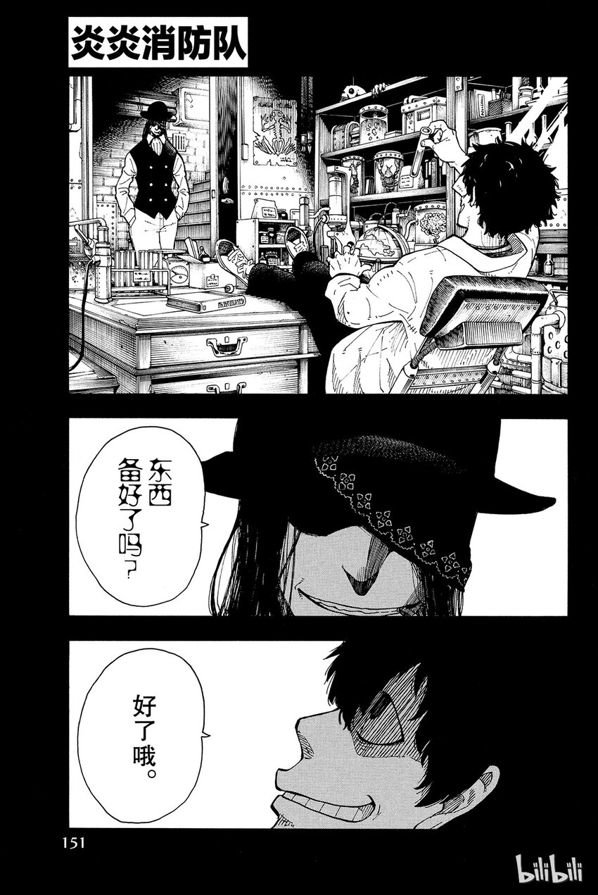 炎炎消防队漫画免费漫画,4 可疑的亵渎者1图