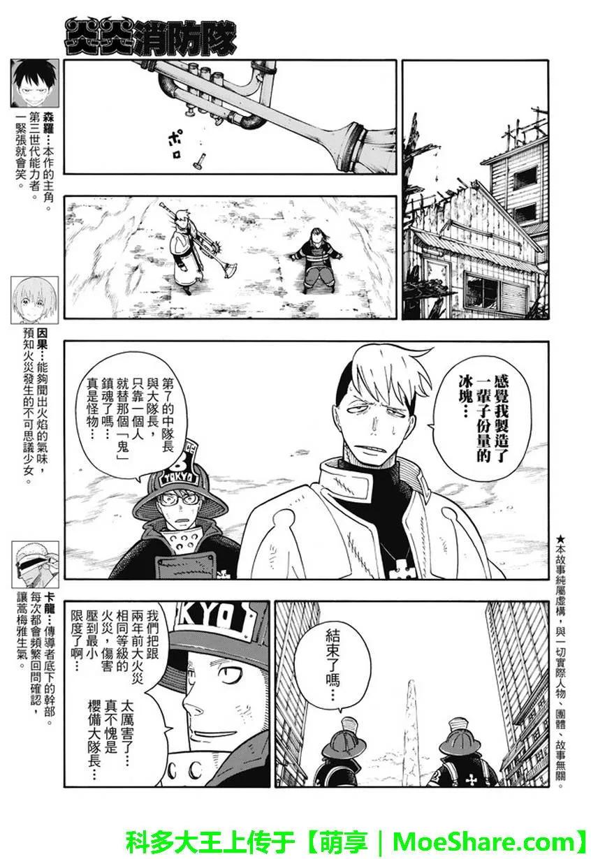 炎炎消防队主角漫画,110 抉择之时3图
