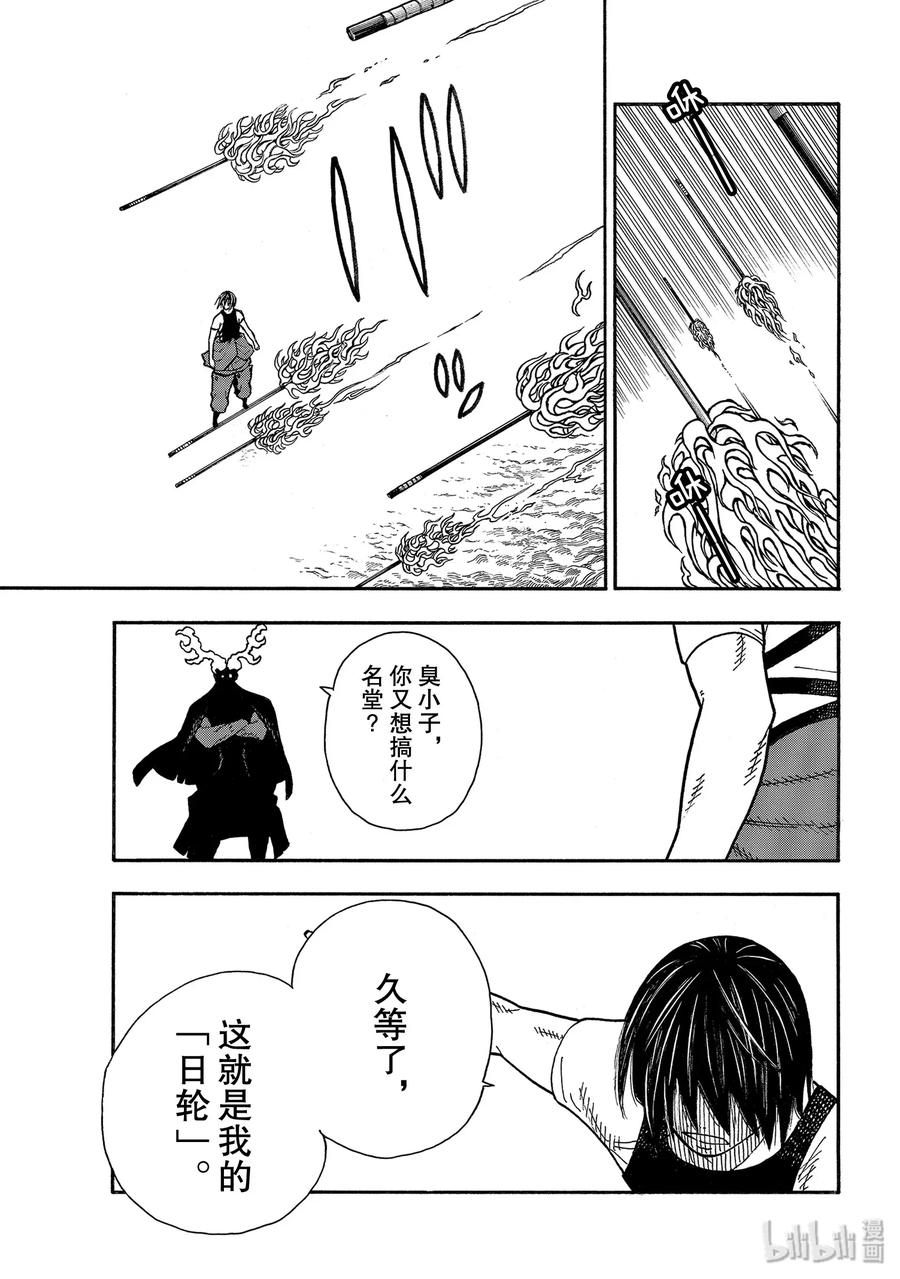 炎炎消防队主角漫画,229 背靠日轮5图
