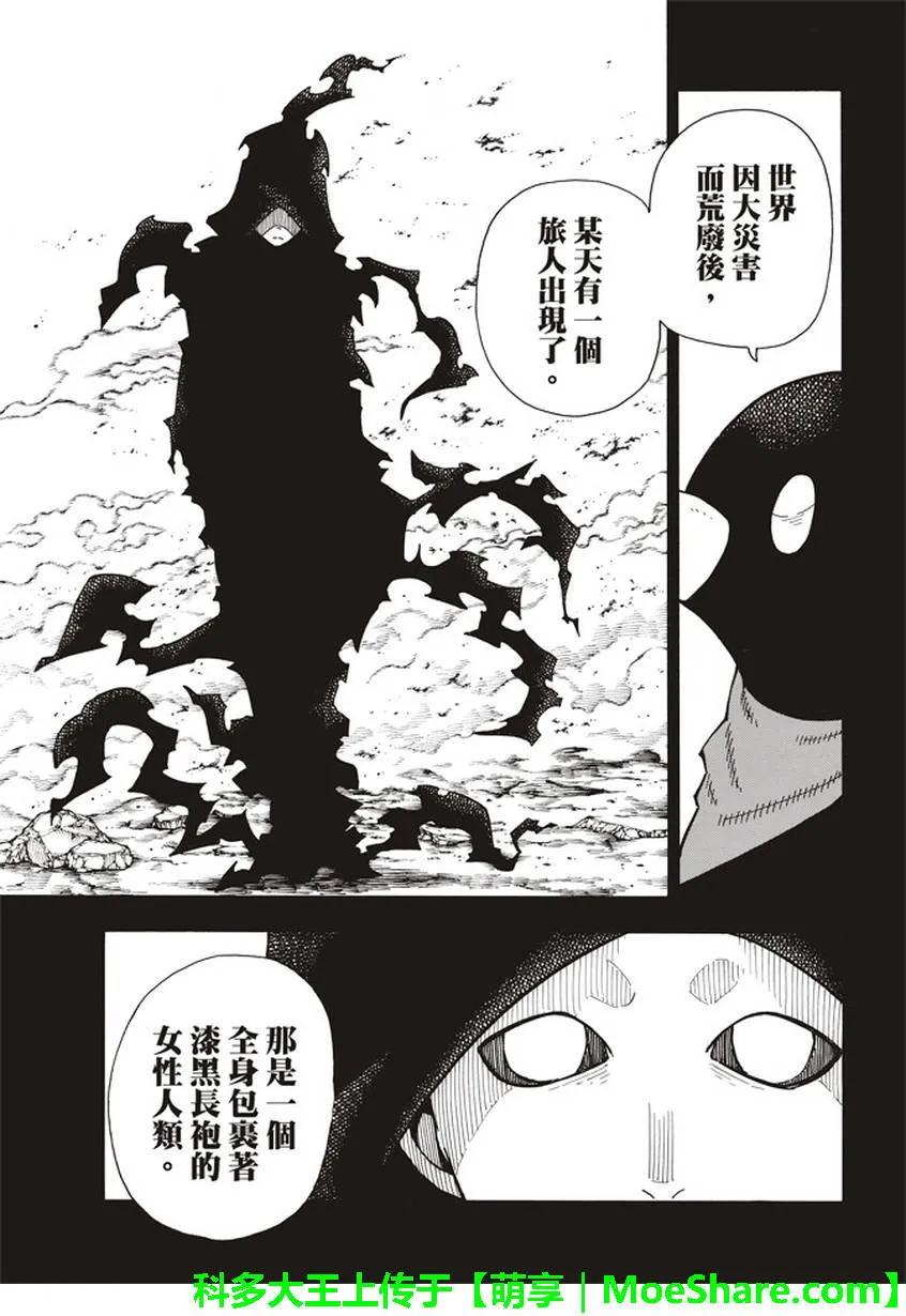 炎炎消防队主角漫画,116 圣地5图