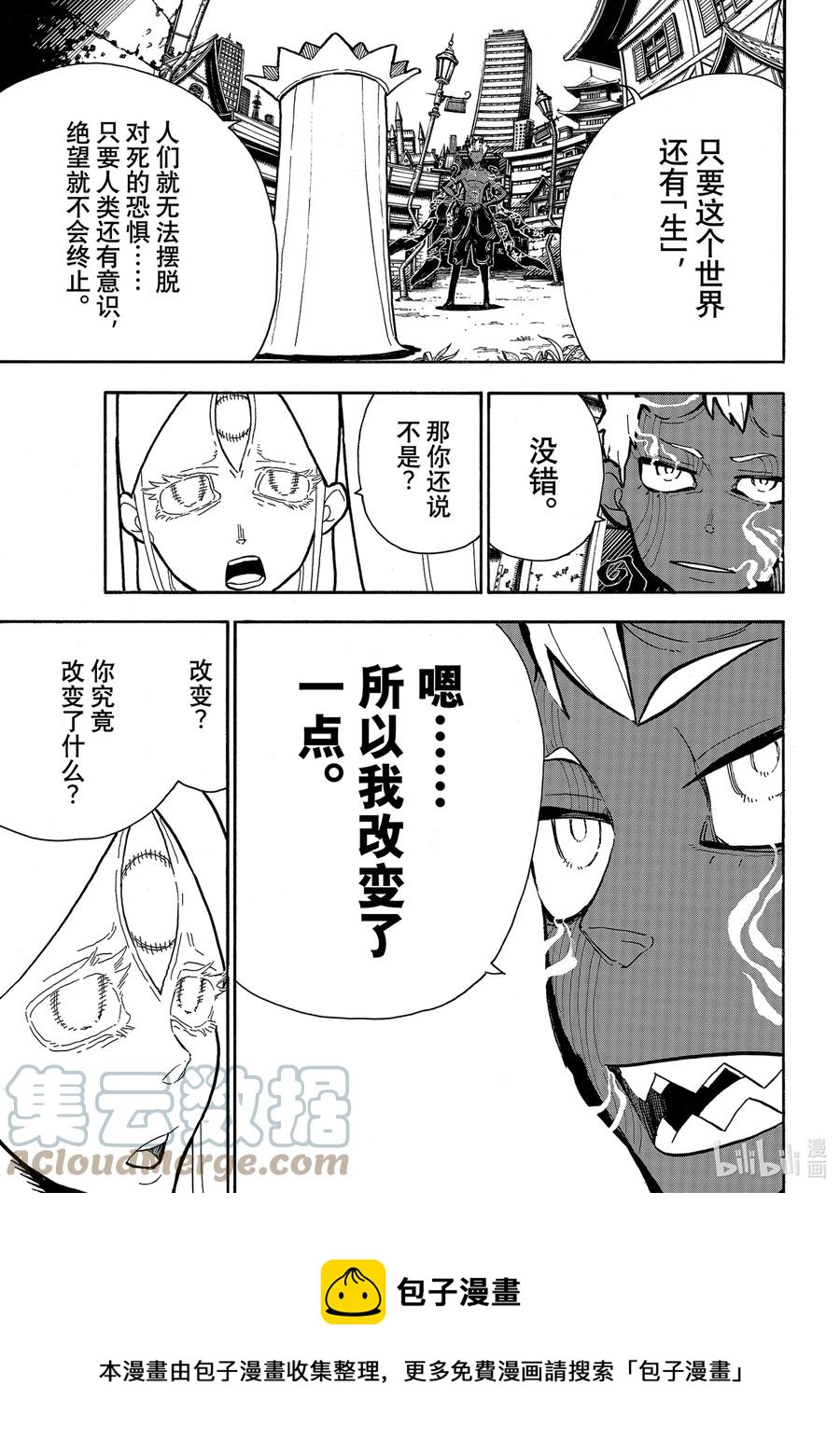 炎炎消防队新门红丸漫画,300 唯一的办法5图