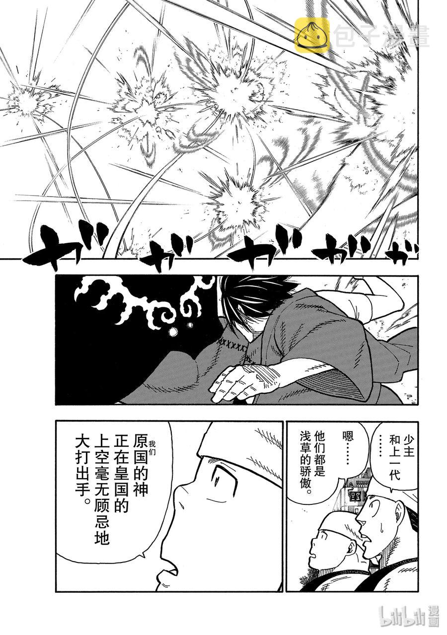炎炎消防队主角漫画,228 实现遗愿3图