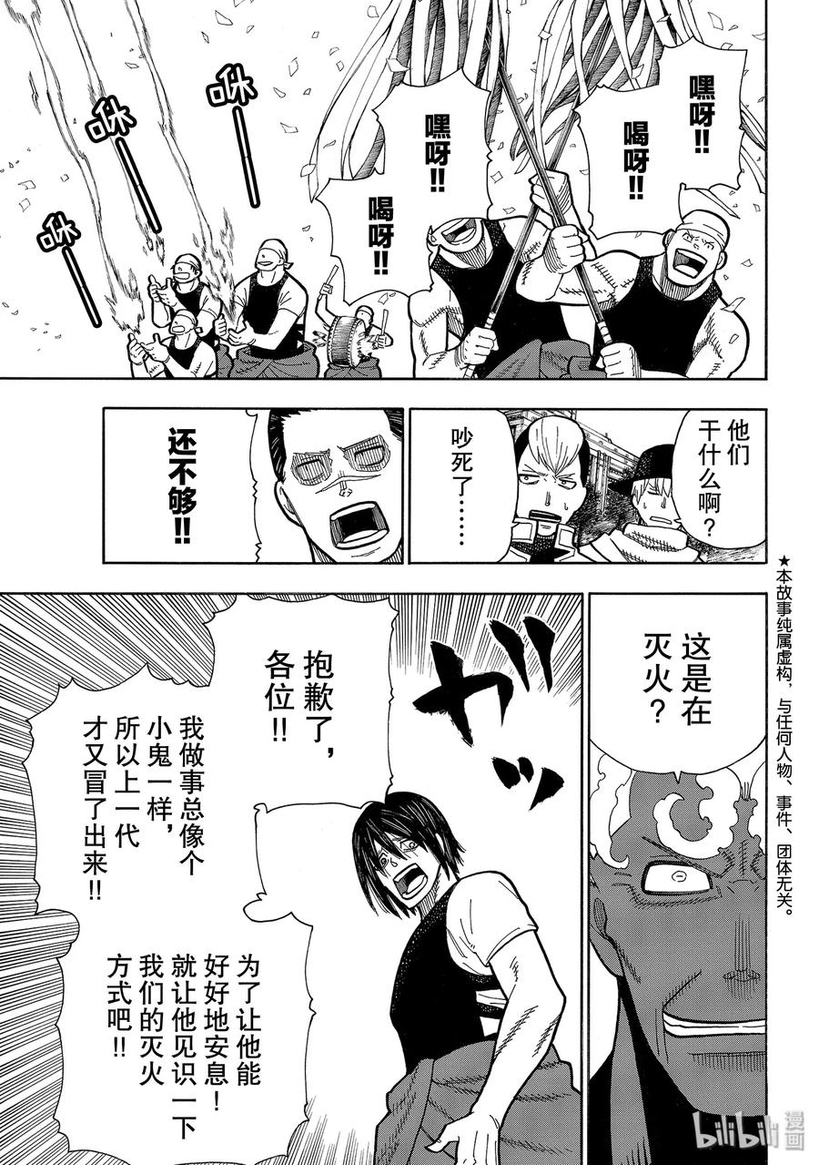 炎炎消防队主角漫画,229 背靠日轮3图