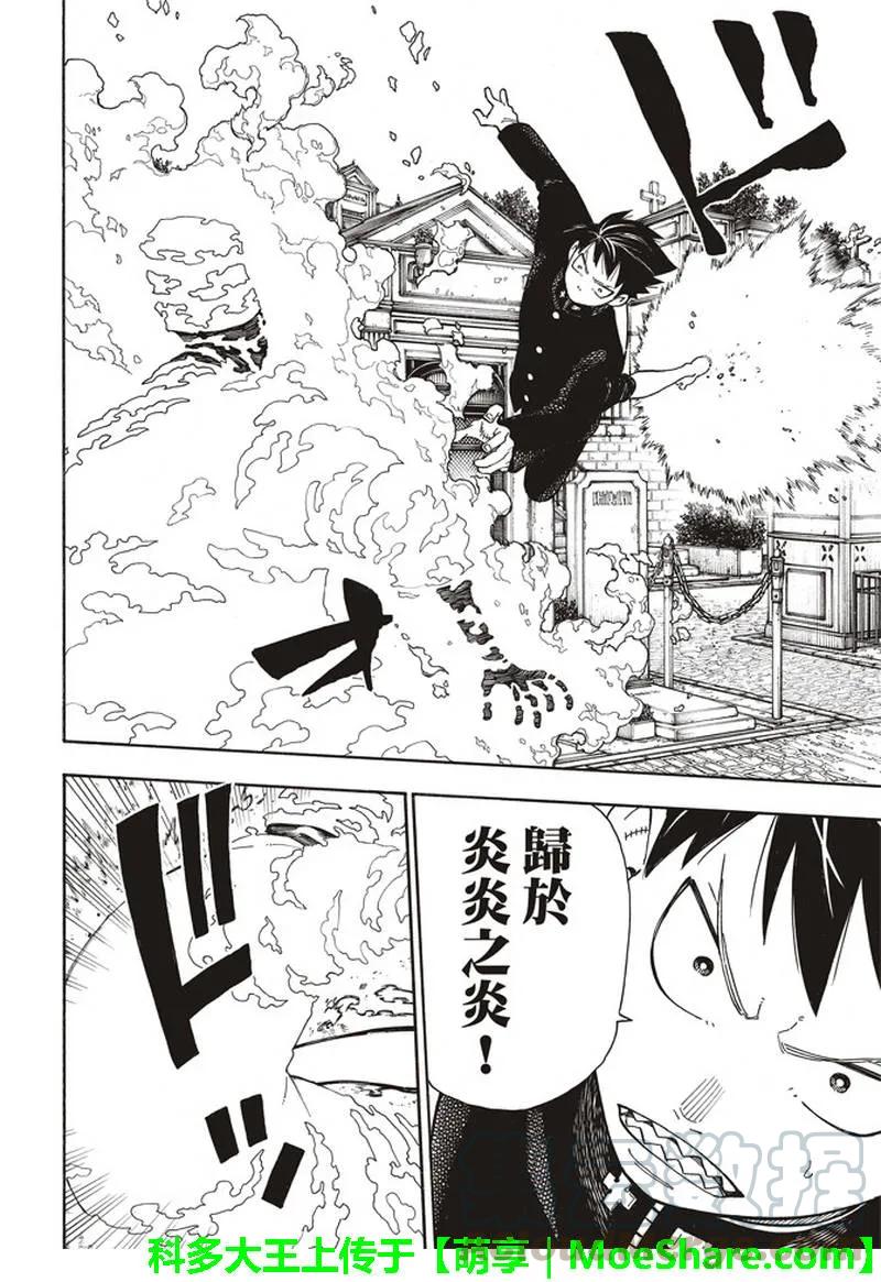 炎炎消防队壁纸漫画,150 向日葵4图