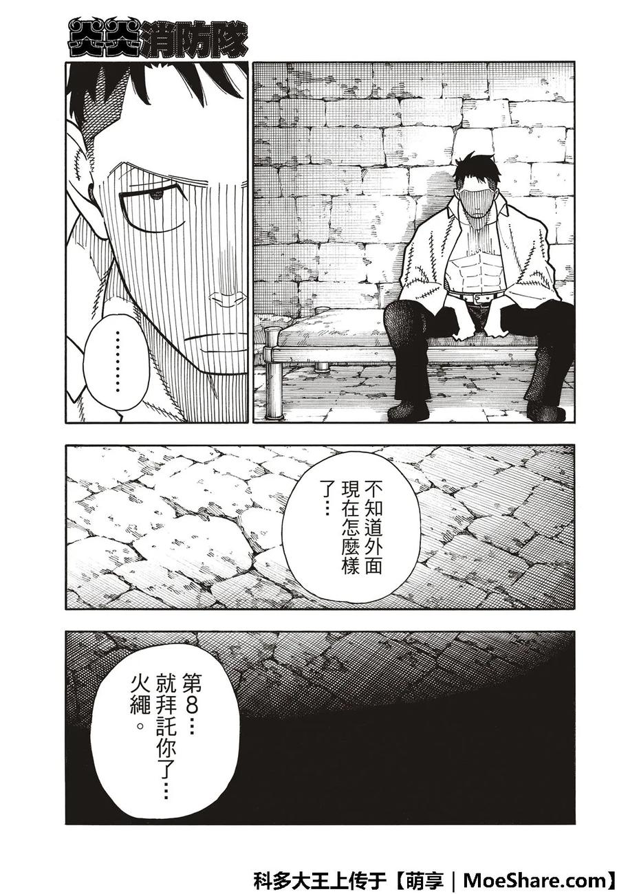 炎炎消防队主角漫画,178 被囚禁之身5图