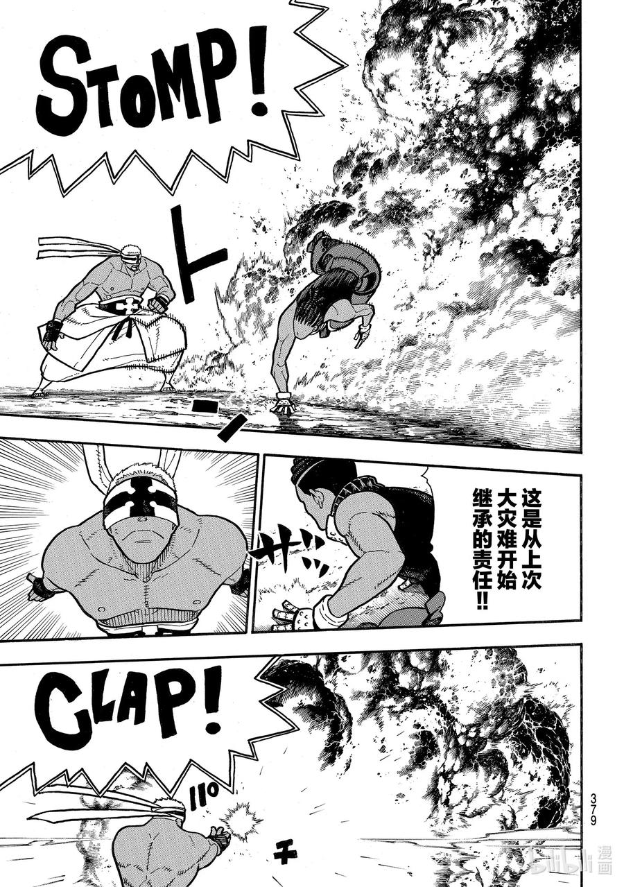 炎炎消防队op2歌词漫画,242 家族传承5图