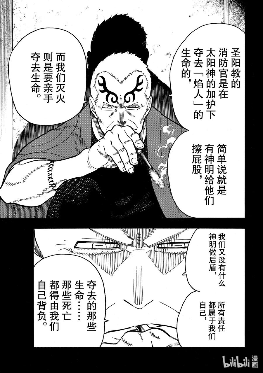 炎炎消防队主角漫画,226 揹负的结果3图