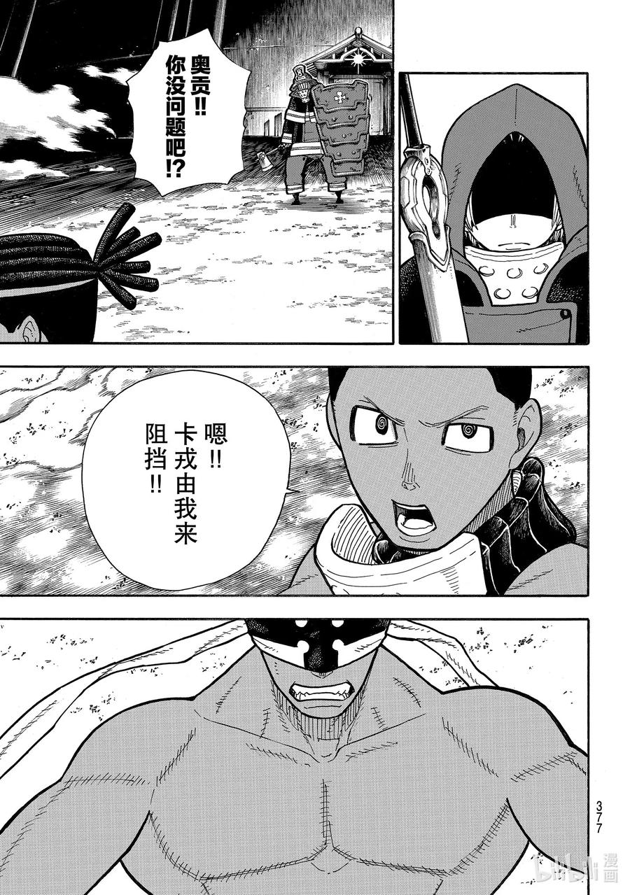 炎炎消防队op2歌词漫画,242 家族传承3图