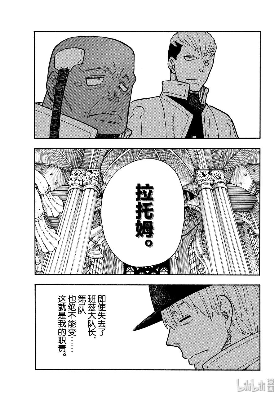 炎炎消防队主角漫画,222 第1再起5图